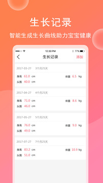 育兒寶寶相冊截圖