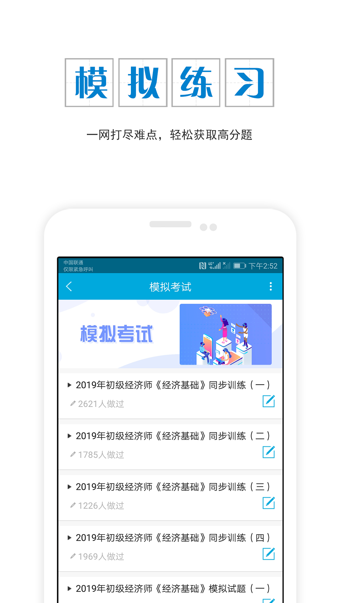 初级经济师准题库v4.0截图4