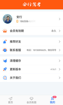 安行駕考截圖