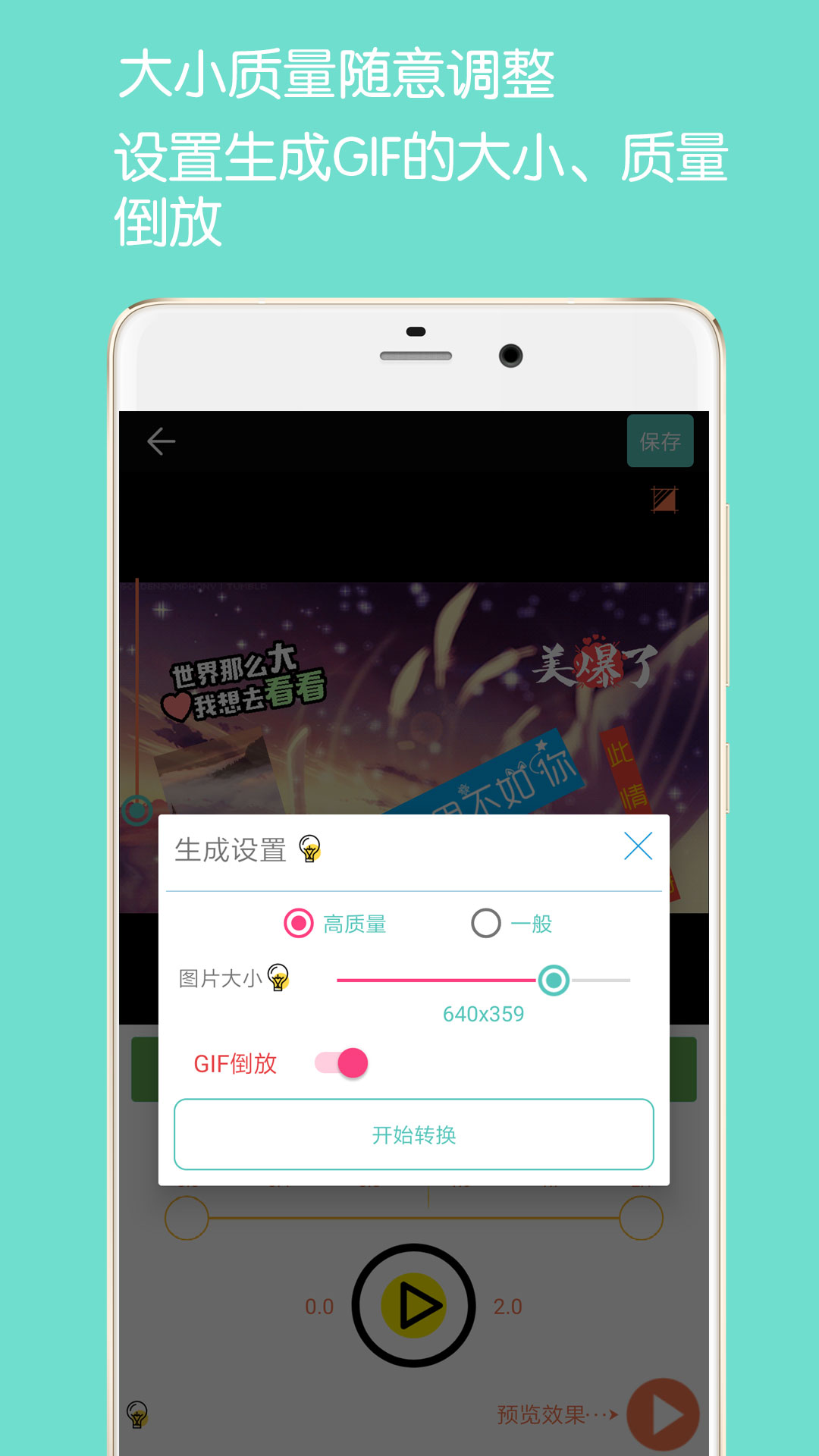 GIF动图制作v3.2截图4