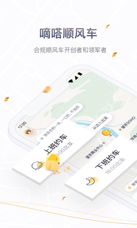 嘀嗒出行v8.6.0截图2