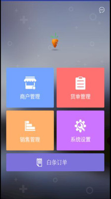 萝卜邦业务员端截图3