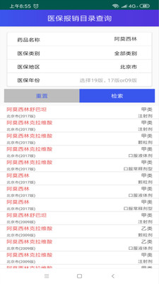 医保报销查询截图2