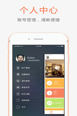 睿橙管家截图2