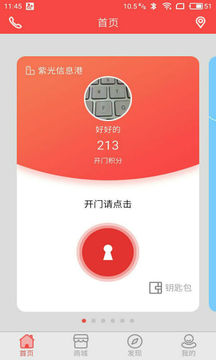 親鄰開(kāi)門(mén)截圖