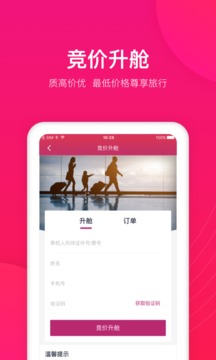 吉祥航空截圖