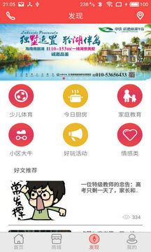 親鄰開(kāi)門(mén)截圖