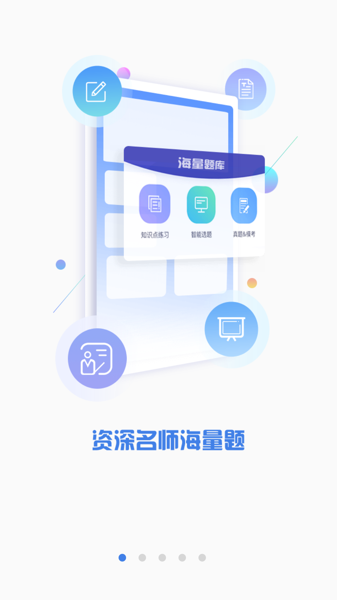 CPA泽稷智题库v2.6.3截图1