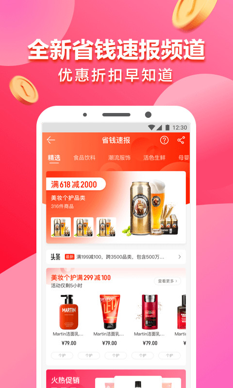 1号店v6.3.6截图2