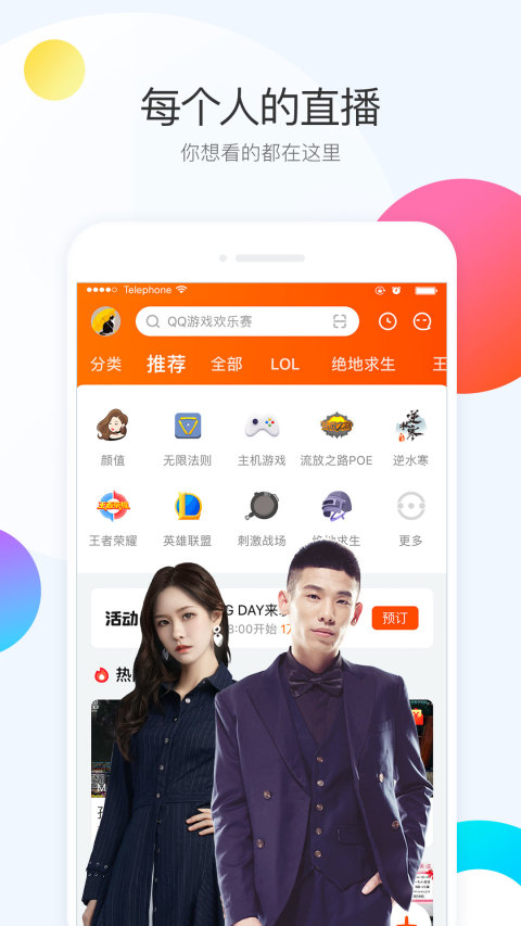 斗鱼直播v6.0.1截图1