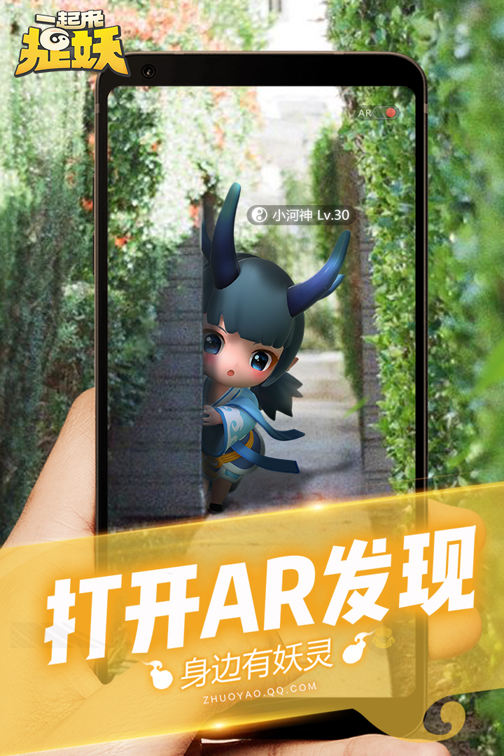 一起來捉妖截圖預(yù)覽