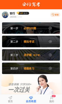 安行駕考截圖