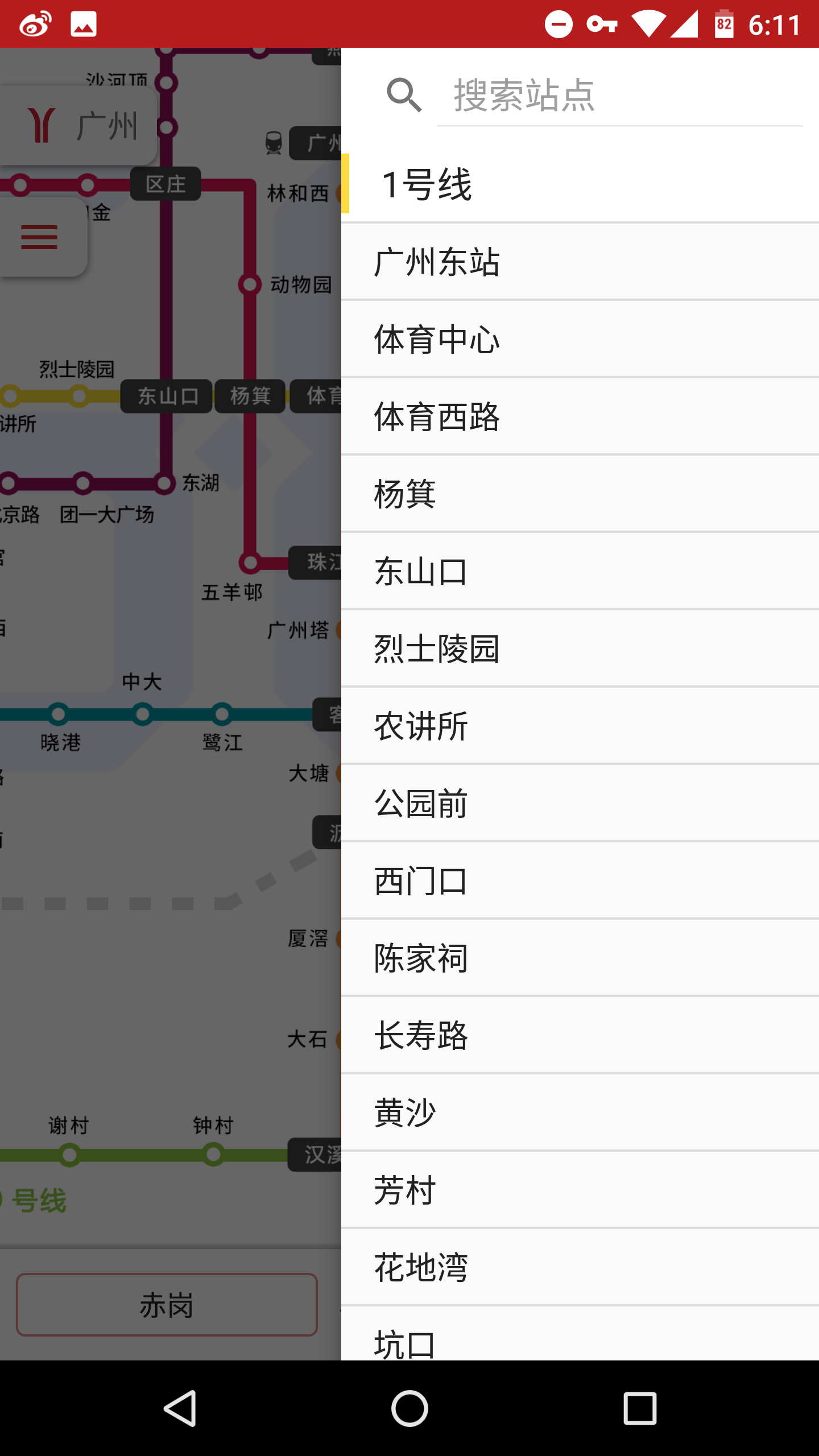 8684地铁v5.21截图4