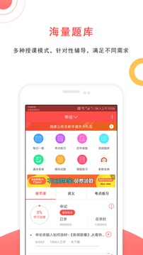 公務(wù)員準(zhǔn)題庫(kù)截圖
