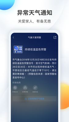 墨迹天气v7.0932.02截图4