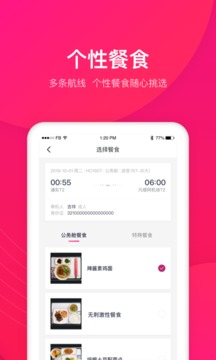 吉祥航空截圖