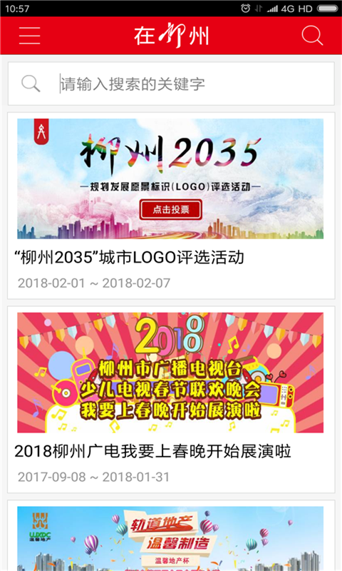 在柳州v3.0截图4