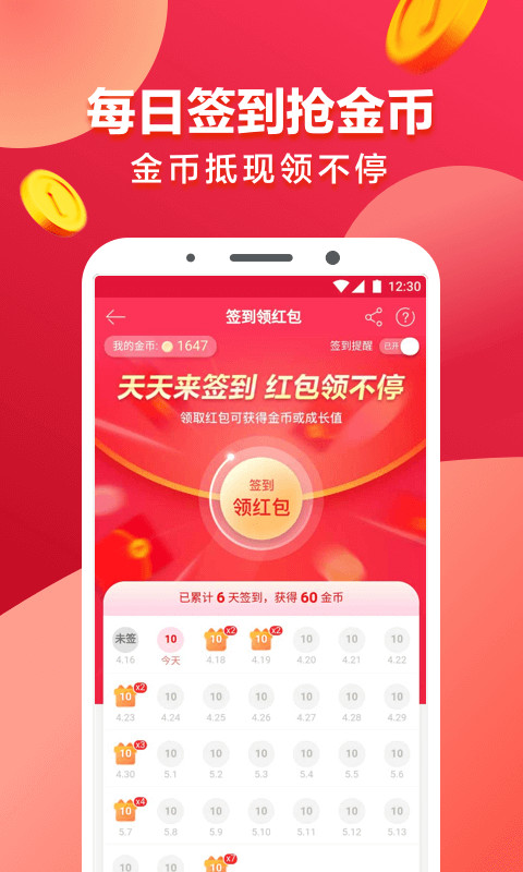 1号店v6.3.6截图5