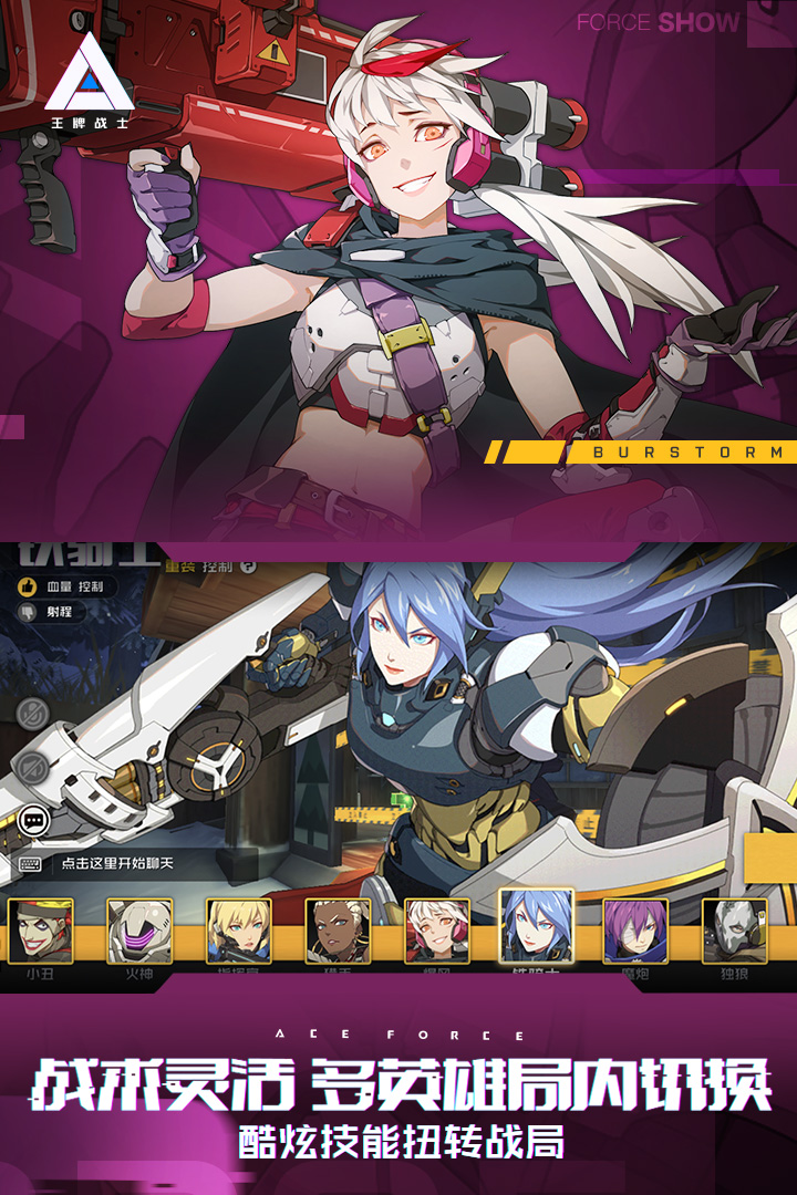 王牌戰(zhàn)士截圖預(yù)覽