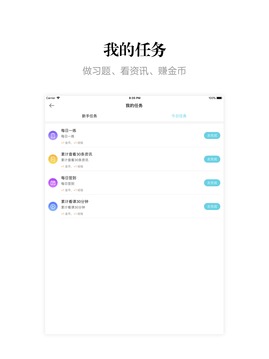 自考365-成人学历自学考试通关宝典截图