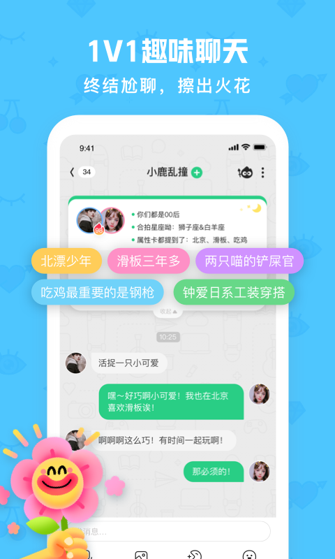 火花Chatv2.4.5截图4