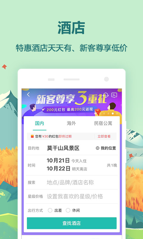 同程旅游v9.2.3截图1