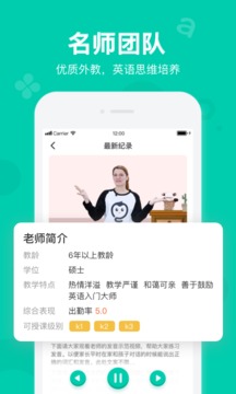 貝樂(lè)虎英語(yǔ)截圖