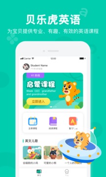 貝樂(lè)虎英語(yǔ)截圖