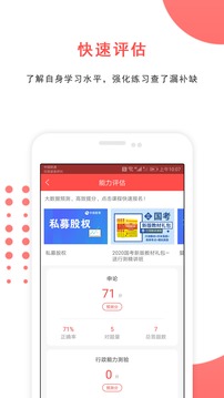 公務(wù)員準(zhǔn)題庫(kù)截圖