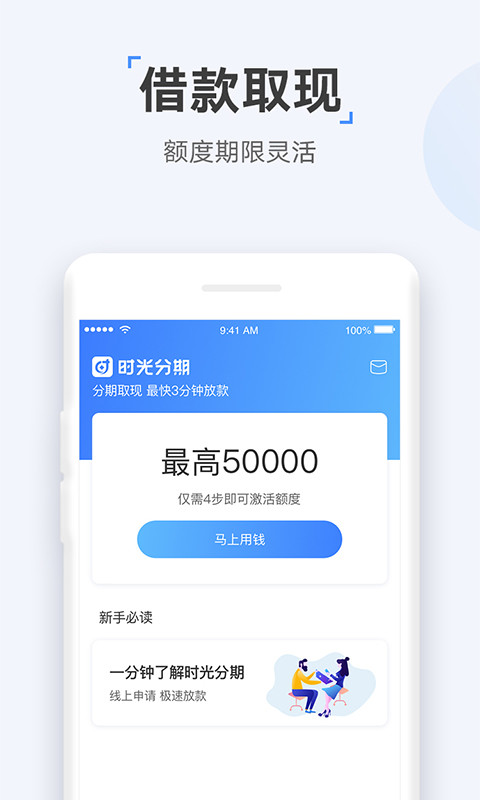 时光分期v5.1.2截图1