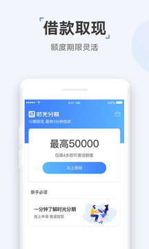 時(shí)光分期截圖