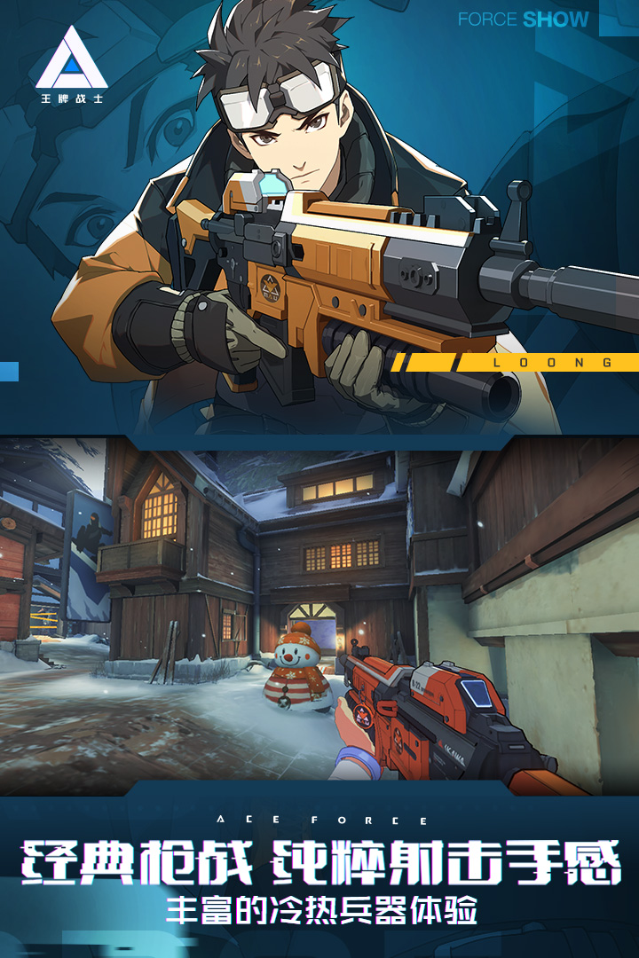 王牌戰(zhàn)士截圖預(yù)覽
