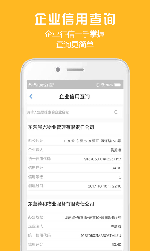 胜利东营v1.1.7截图2