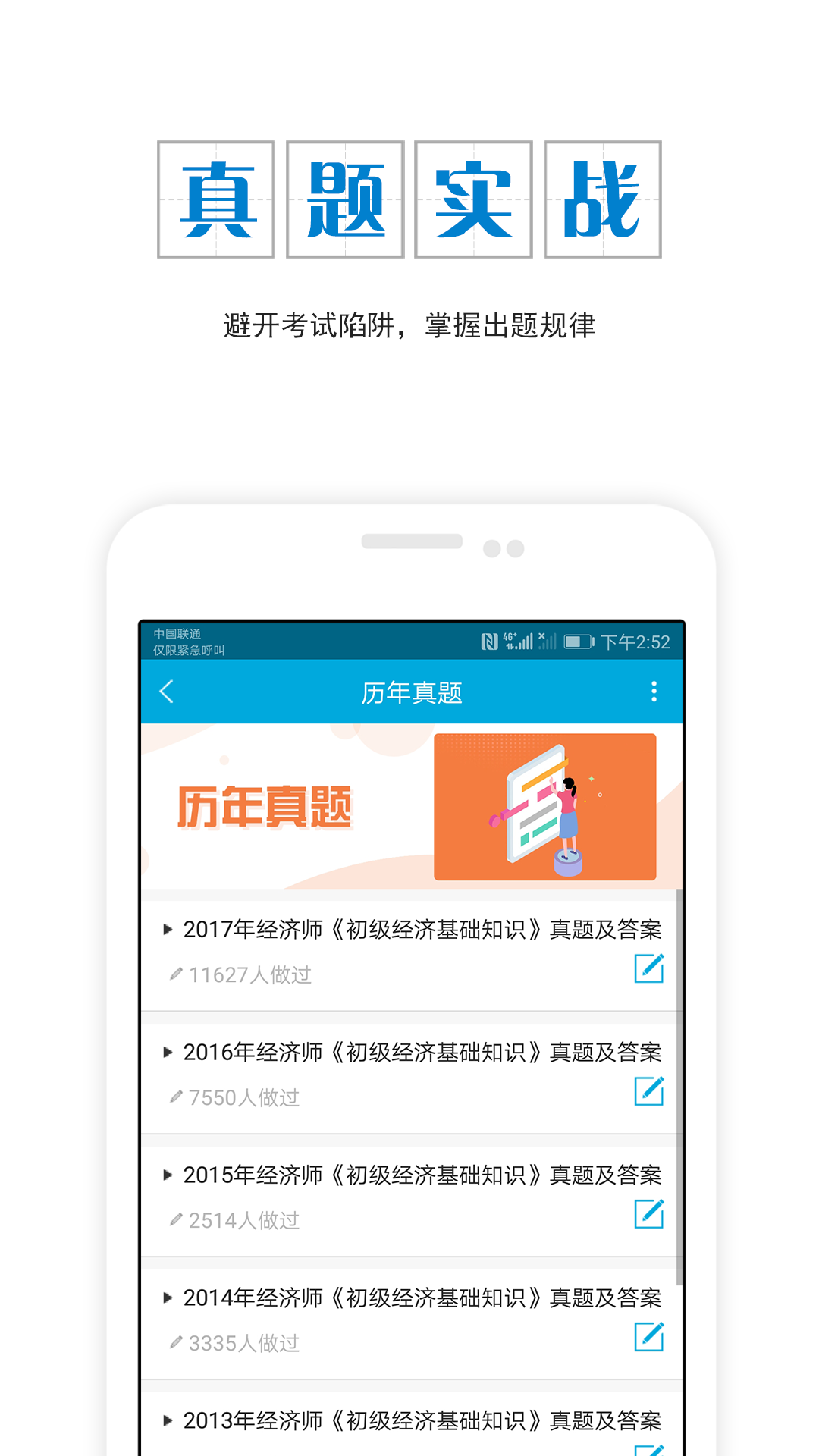 初级经济师准题库v4.0截图2