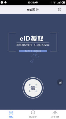 e证助手截图3