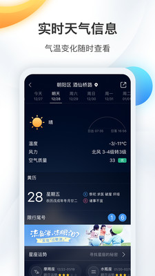 墨迹天气v7.0932.02截图1