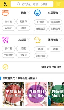 澳門黃頁截圖