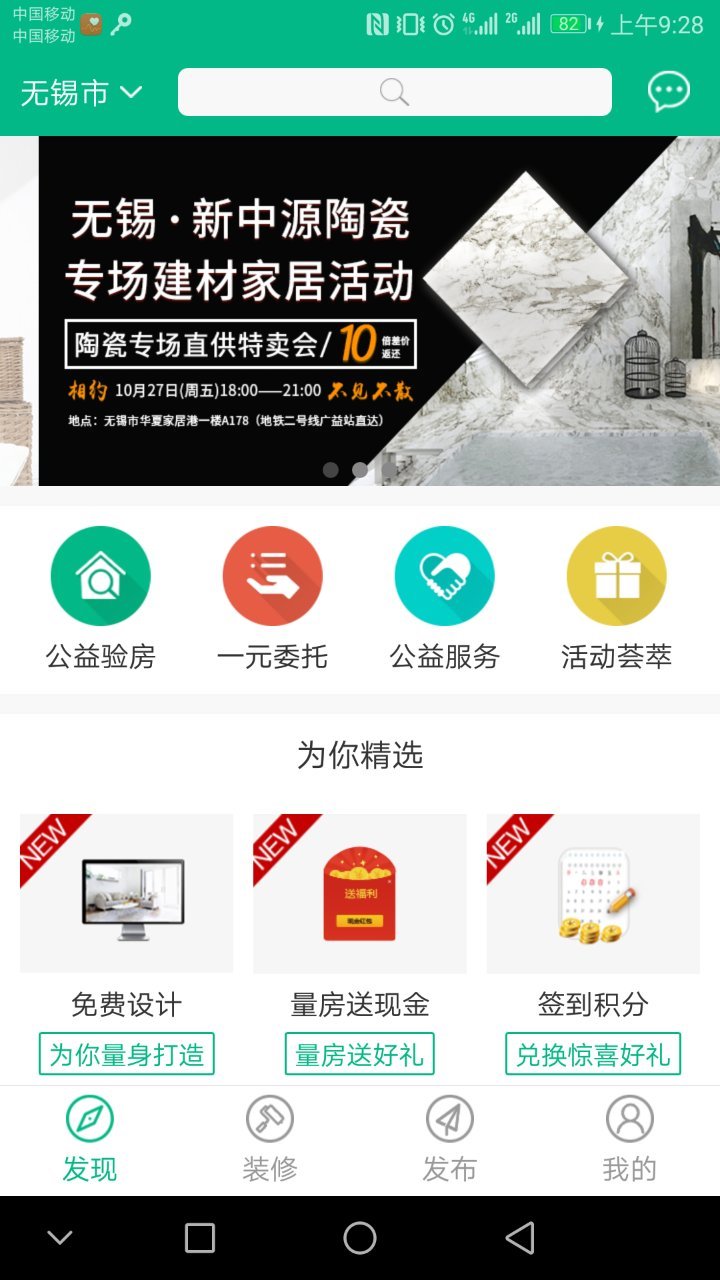 易家口袋截图4