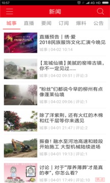 在柳州截图
