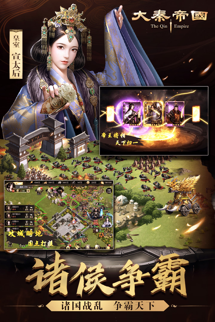 大秦帝國(guó)截圖預(yù)覽