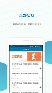 銀行從業(yè)資格準(zhǔn)題庫截圖