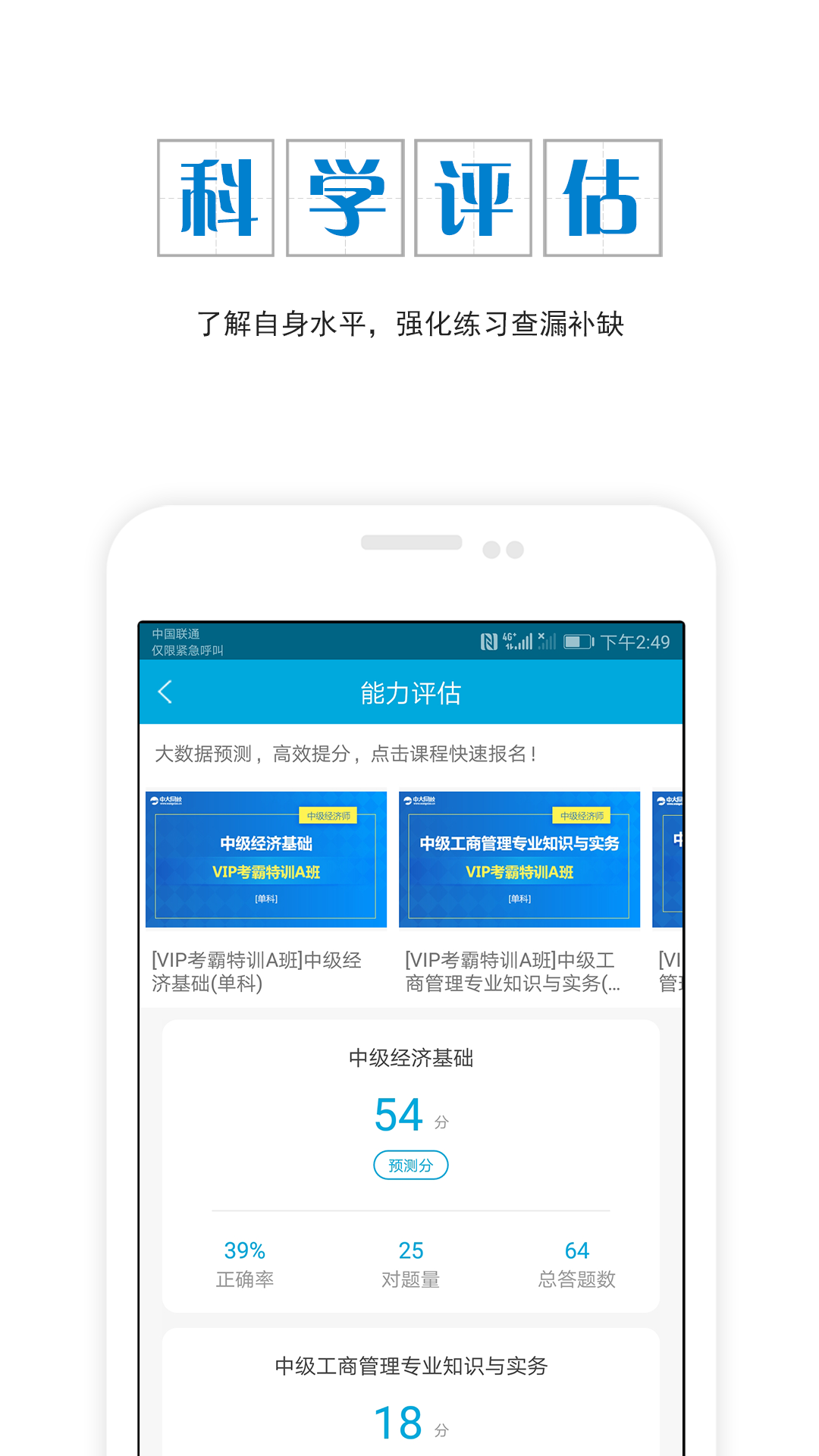 中级经济师准题库v4.0截图3