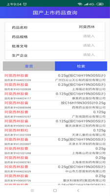 医保报销查询截图4