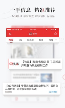 e公司截圖