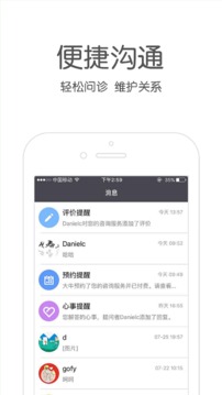 壹點(diǎn)靈咨詢師版截圖