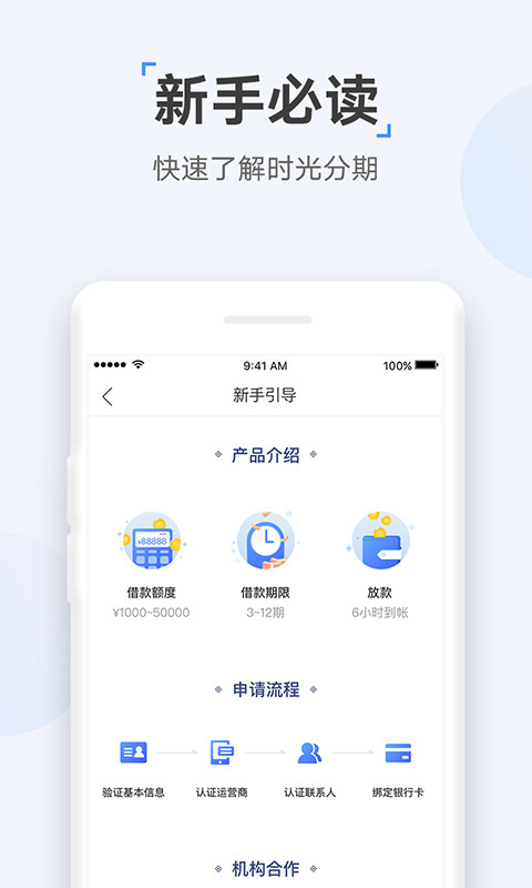 时光分期v5.1.2截图3