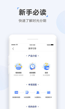 時(shí)光分期截圖