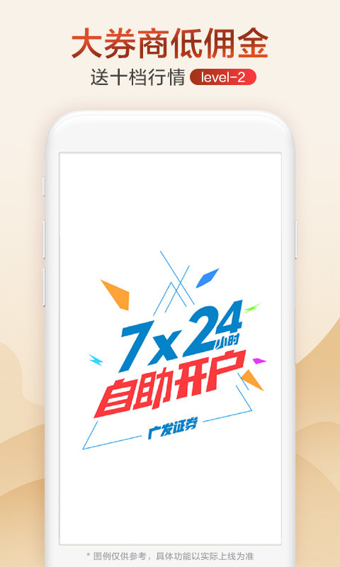 广发证券开户v2.1.15截图1