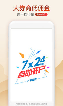 廣發(fā)證券開戶截圖
