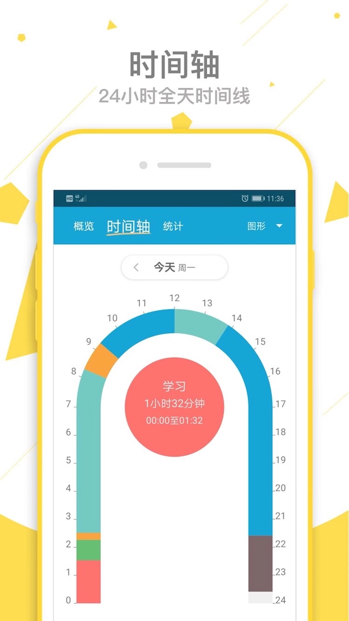 爱时间v5.3截图2